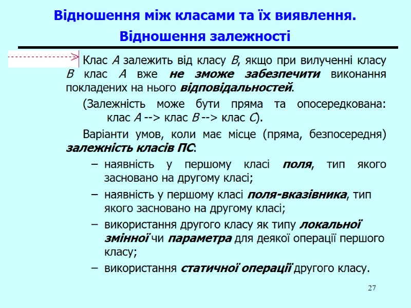 27 Відношення між класами та їх виявлення. Відношення залежності   Клас A залежить